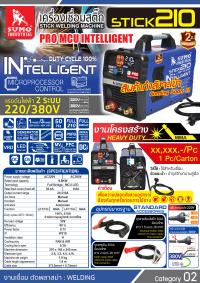 Stick-210-PRO MCU INTELIGENT